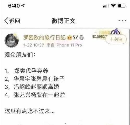 吃瓜爆料微博号,揭秘娱乐圈幕后真相！”