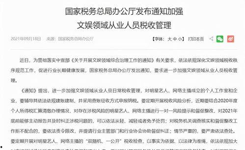 从明星网红看纳税,透视新时代税务责任与担当