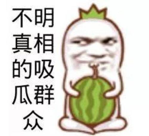 吃瓜爆料素材图片高清,高清素材图片背后的惊人爆料