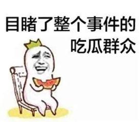 吃瓜群众黑料泄密黄色