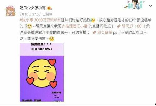 吃瓜少女张小寒爆料,娱乐圈惊天大瓜揭秘