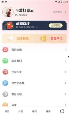 网红爆料吃瓜软件,吃瓜软件背后的秘密大曝光！
