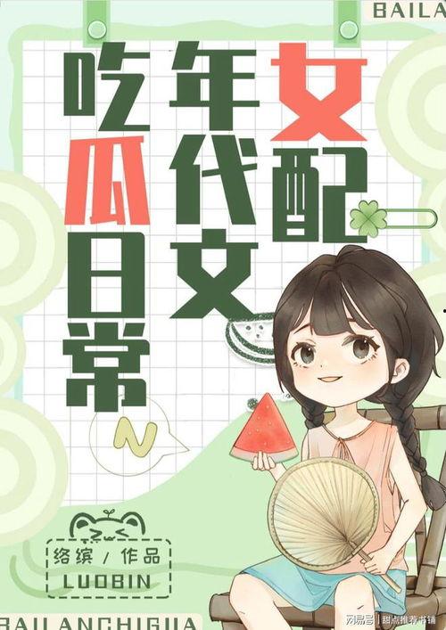 吃瓜爆料系统的小说,娱乐圈的幕后风云