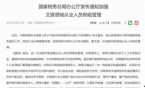 明星网红缴纳补税,揭秘娱乐圈税务新规下的合规之路