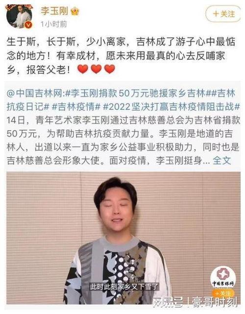 明星网红给吉林捐款了吗,捐款行动温暖人心”