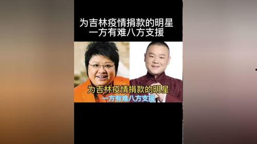 明星网红给吉林捐款了吗,捐款行动温暖人心”