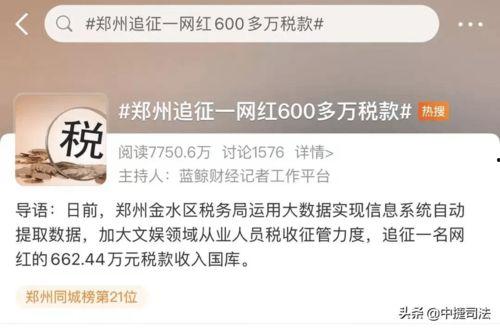 明星网红累计补税金额,累计金额惊人，行业洗牌在即