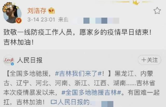 给吉林捐款的明星网红,吉林捐款明星网红爱心接力纪实”